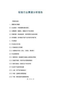 輕食行業賽道分析報告