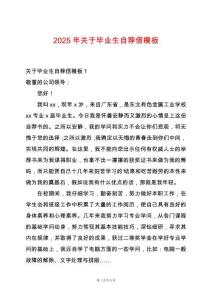 2025年關于畢業生自薦信模板