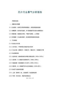 芯片行業(yè)景氣分析報(bào)告