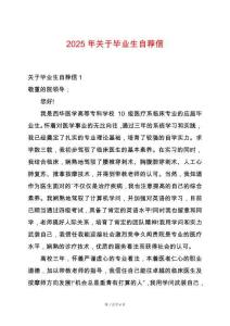 2025年關(guān)于畢業(yè)生自薦信