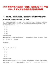 2025貴州同和產(chǎn)業(yè)投資（集團(tuán)）有限公司2025年度招聘2人筆試歷年參考題庫(kù)后附答案詳解
