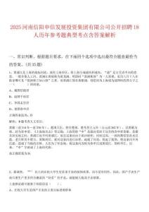 2025河南信阳申信发展投资集团有限公司公开招聘18人历年参考题典型考点含答案解析