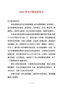 2025年關于勵志的作文