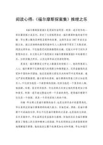 閱讀心得：《福爾摩斯探案集》推理之樂