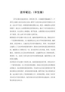 讀書筆記：《半生緣》