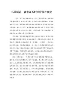 禮儀培訓，讓你在各種場合游刃有余