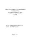 雙橋村生態養殖區入河排污口設置論證報告
