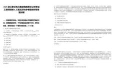 2025浙江泰侖電力集團有限責(zé)任公司專業(yè)工程師招聘4人筆試歷年參考題庫附帶答案詳解