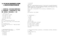 2025浙江泰侖電力集團有限責(zé)任公司招聘4人筆試歷年參考題庫附帶答案詳解