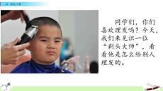 五四制統(tǒng)編版語(yǔ)文三年級(jí)下冊(cè) 第六單元 19 剃頭大師 課件