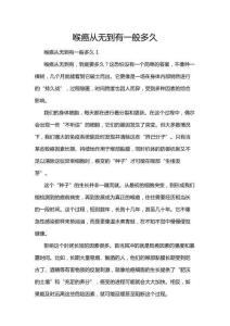 喉癌從無(wú)到有一般多久