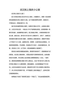 武漢到上海多少公里