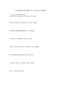 Unit 3 Sports and Fitness 單詞檢測練習(xí)（含答案）高中英語人教版必修第一冊