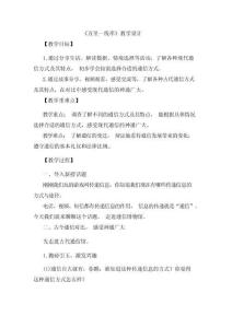 統(tǒng)編版道德與法治三年級(jí)下冊(cè)4.13《萬里一線牽》教學(xué)設(shè)計(jì)