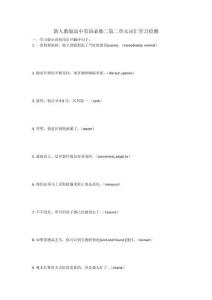 Unit 2 Wildlife Protection 單詞檢測練習（含答案）高中英語人教版必修第二冊