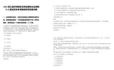 2025浙江溫州灣新區(qū)龍灣區(qū)國有企業(yè)招聘76人筆試歷年參考題庫附帶答案詳解