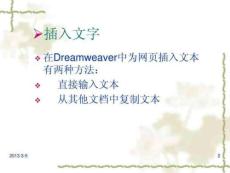 網(wǎng)頁設(shè)計與制作第三章插入網(wǎng)頁基本元素