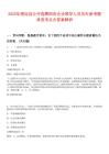 2025年澄邁縣公開選聘國有企業(yè)領(lǐng)導(dǎo)人員歷年參考題典型考點含答案解析