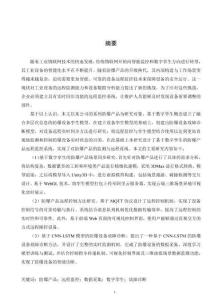 基于數字孿生的防爆產品遠程監控技術研究-