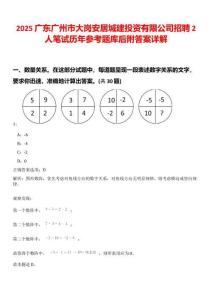 2025廣東廣州市大崗安居城建投資有限公司招聘2人筆試歷年參考題庫后附答案詳解