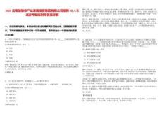 2025云南楚雄市產(chǎn)業(yè)發(fā)展投資集團(tuán)有限公司招聘20人筆試參考題庫(kù)附帶答案詳解