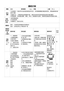 水平3籃球教學(xué)設(shè)計(jì)1