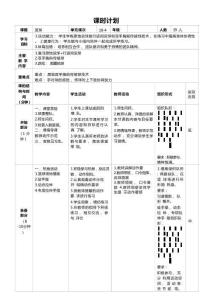 水平3籃球教學(xué)設(shè)計(jì)3
