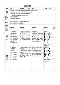 水平3籃球教學(xué)設(shè)計(jì)7