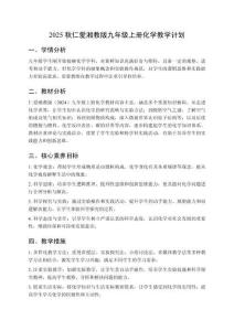 2025-2026仁愛湘教版九年級上冊化學教學計劃