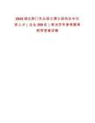 2025湖北荊門市從碩士博士研究生中引進(jìn)人才（企業(yè)300名）筆試歷年參考題庫附帶答案詳解