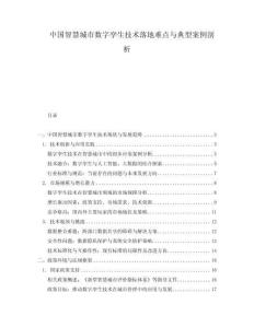 中國智慧城市數(shù)字孿生技術(shù)落地難點(diǎn)與典型案例剖析