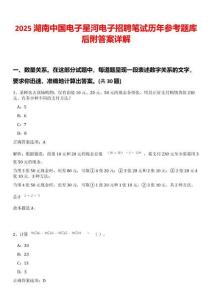 2025湖南中國電子星河電子招聘筆試歷年參考題庫后附答案詳解