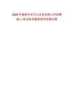 2025年湖南華電平江發(fā)電有限公司招聘82人筆試參考題庫附帶答案詳解