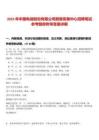 2025年中國電信股份有限公司數(shù)據(jù)發(fā)展中心招聘筆試參考題庫附帶答案詳解版
