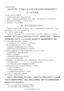 浙江省七彩陽光新高考研究聯(lián)盟2026屆高三上學期返校聯(lián)考技術(shù)試題（含答案）
