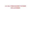 2025屆北汽集團(tuán)校園招聘歷年參考題典型考點(diǎn)含答案解析
