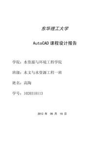 CAD課程設(shè)計報告