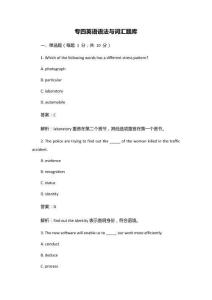 專四英語(yǔ)語(yǔ)法與詞匯題庫(kù)