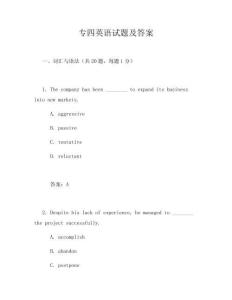專四英語(yǔ)試題及答案