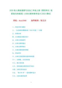 2025秋人教版道德与法治二年级上册《第四单元 我爱我们的祖国》大单元整体教学设计[2022课标]