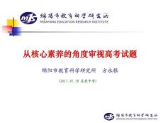 從核心素養的角度審視高考試題圖文