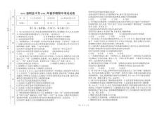 最新職業(yè)中專年春學(xué)期中職學(xué)校級生活與哲學(xué)期中試卷