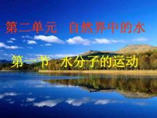 新課標初中物理水分子的運動課件