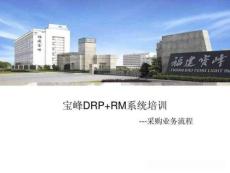 采購業務流程