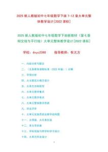 2025新人教版初中七年級(jí)數(shù)學(xué)下冊(cè)7-12章大單元整體教學(xué)設(shè)計(jì)[2022課標(biāo)]