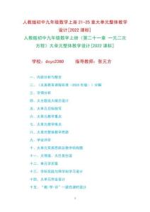 人教版初中九年級(jí)數(shù)學(xué)上冊(cè)21-25章大單元整體教學(xué)設(shè)計(jì)[2022課標(biāo)]
