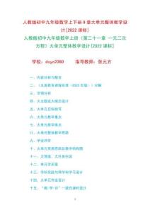 人教版初中九年級(jí)數(shù)學(xué)上下冊(cè)9章大單元整體教學(xué)設(shè)計(jì)[2022課標(biāo)]
