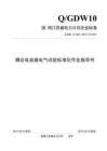 耦合電容器電氣試驗(yàn)標(biāo)準(zhǔn)化作業(yè)指導(dǎo)書
