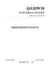 絕緣油試驗標(biāo)準化作業(yè)指導(dǎo)書