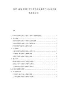 2025-2030中國(guó)口腔診所連鎖化率提升與區(qū)域市場(chǎng)飽和度研究